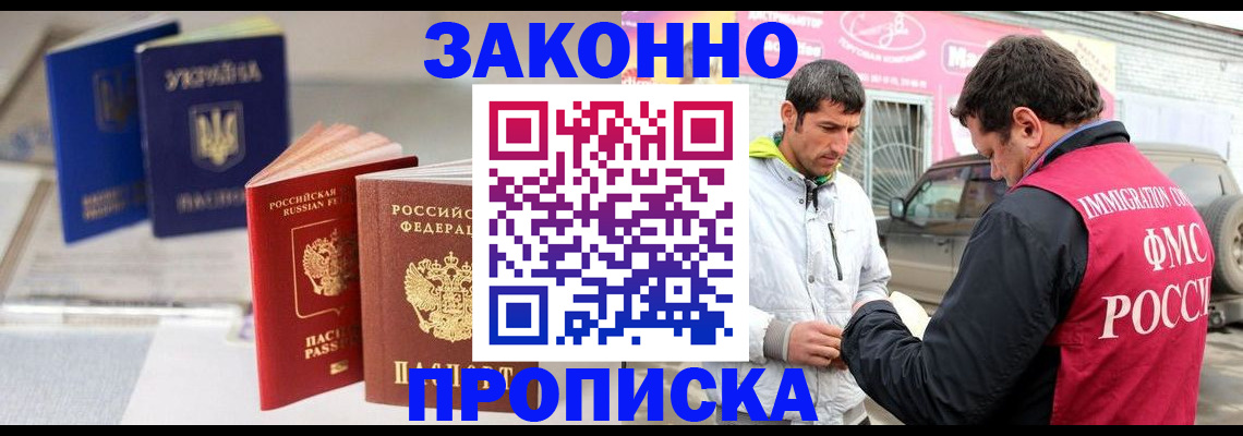 прописка для работы в Усть-Куте